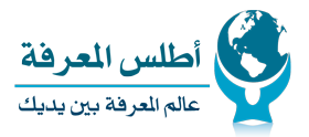 أطلس المعرفة
