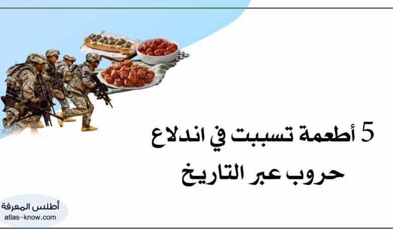 أطعمة تسببت في اندلاع حروب
