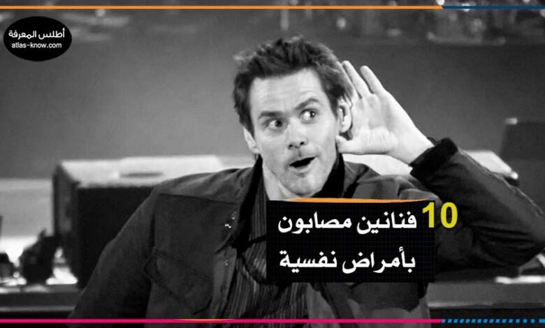 جيم كاري من بين فنانين مصابين بأمراض نفسية