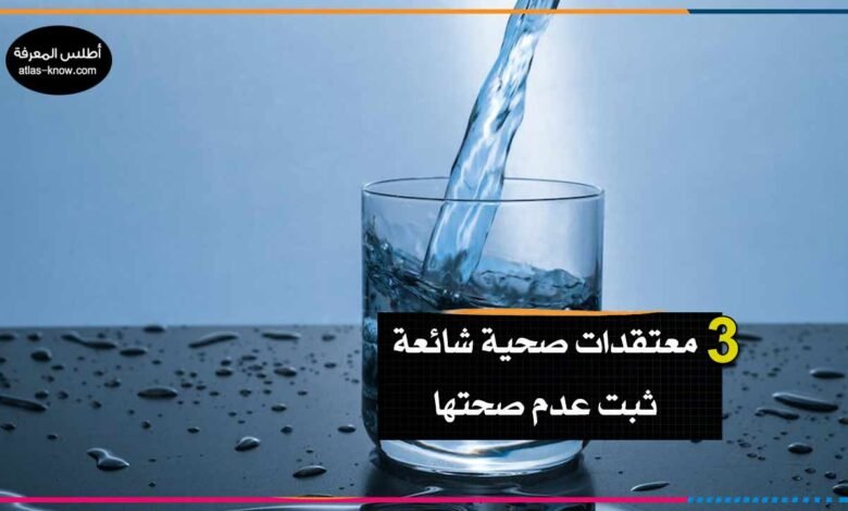معتقدات صحية
