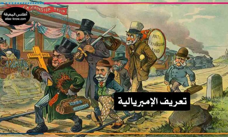 الإمبريالية