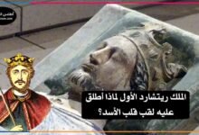 ريتشارد الأول ملك إنجلترا