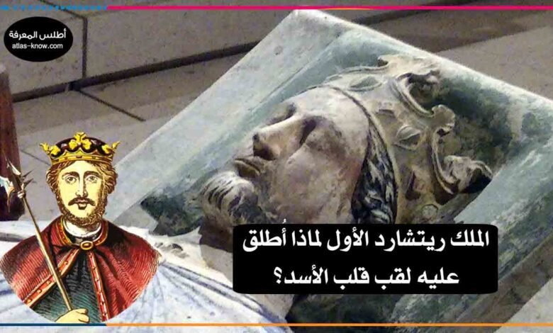 ريتشارد الأول ملك إنجلترا
