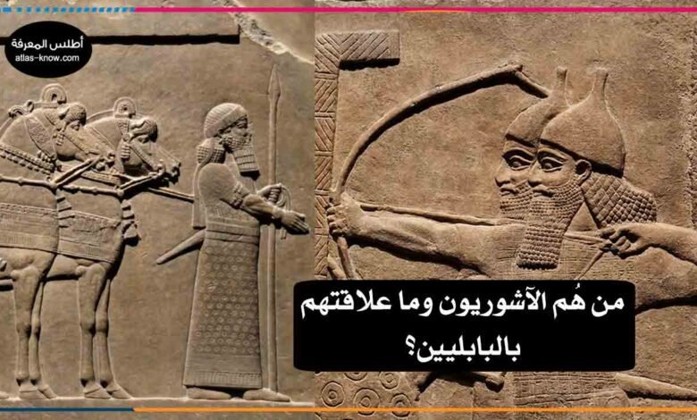 الآشوريون