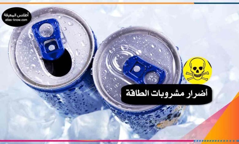 أضرار مشروبات الطاقة