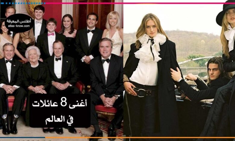أغنى العائلات في العالم