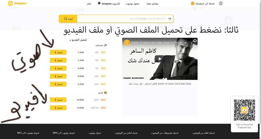 تحميل فيديو من موقع Snappea وذلك بعد الضغط على الفيديو الذي تم البحث عنه