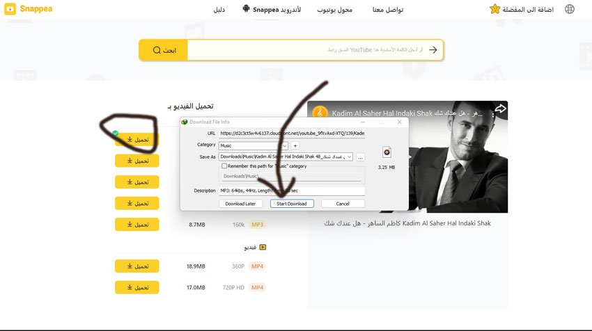 تحميل فيديو من موقع Snappea وذلك بعد اختيار الملف الصوتي او ملف الفيديو