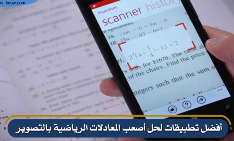 تطبيقات رياضيات مجانية للأندرويد