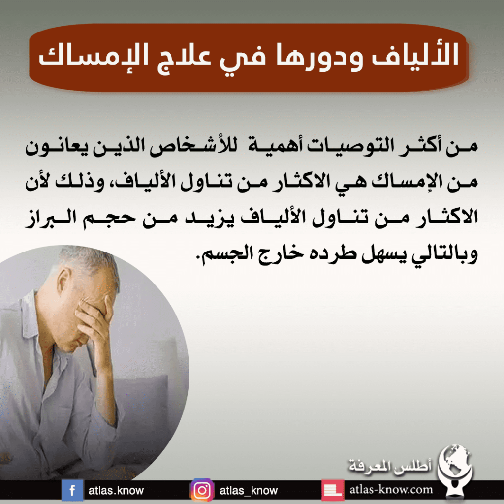 علاج الإمساك