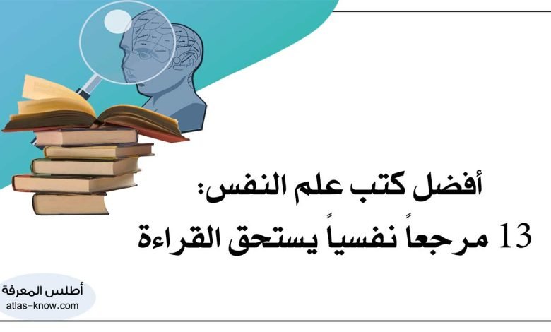 كتب علم النفس