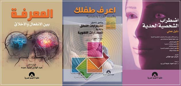 كتب علم النفس