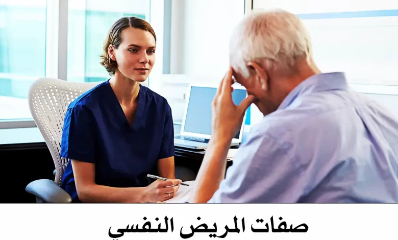 مريض نفسي في جلسة علاجية