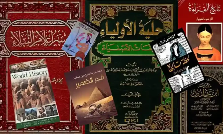 مجموعة من الكتب التاريخية