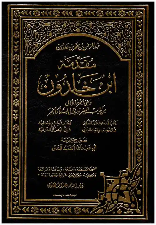 غلاف كتاب مقدمة ابن خلدون-أخضر