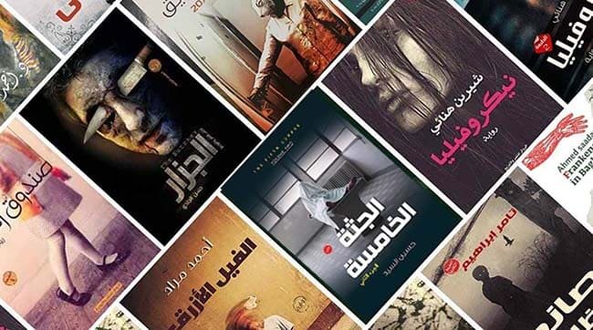 أجمل 10 روايات رعب عربية