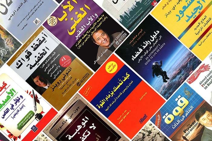 أفضل كتب التنمية البشرية