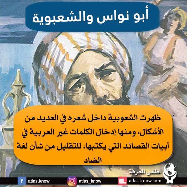 أبو نواس والشعبوية