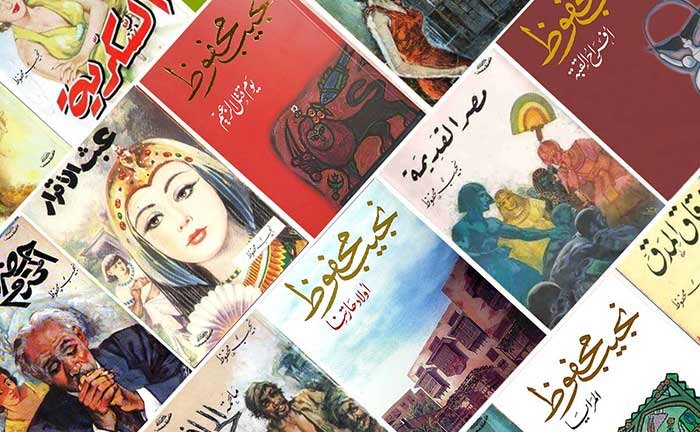 روايات نجيب محفوظ