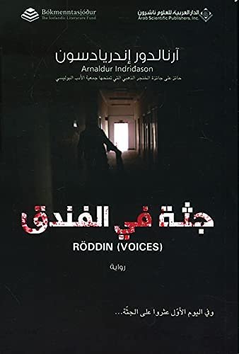 روايات بوليسية
