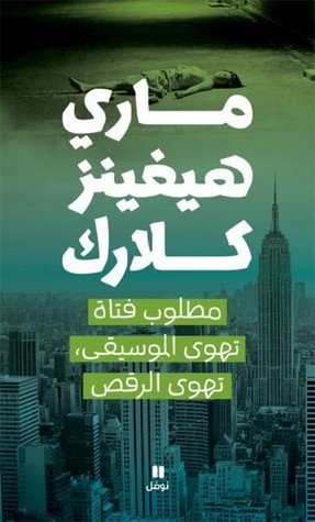روايات بوليسية