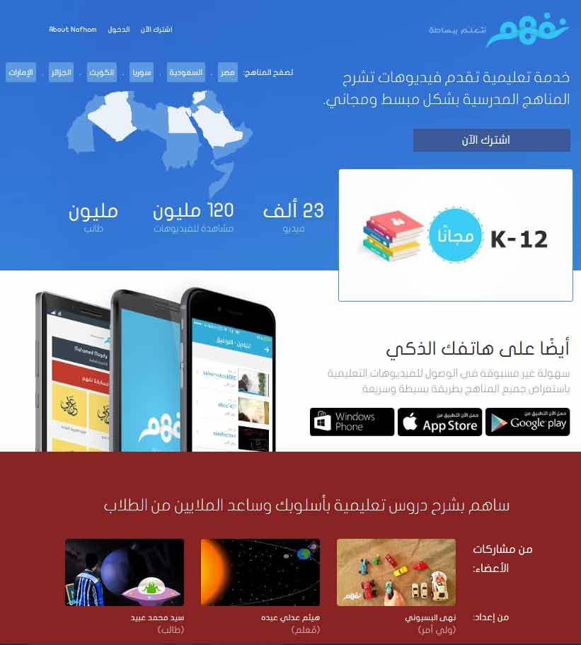منصة نفهم واحدة من بين عدة مواقع تعليمية عربية رائعة