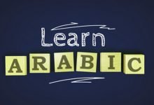 مواقع تعليم اللغة العربية لغير الناطقين بالعربية