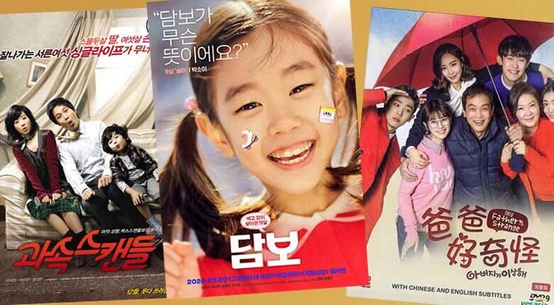 أفلام كورية عائلية