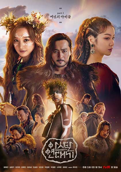 مسلسل دراما تاريخية Arthdal Chronicles