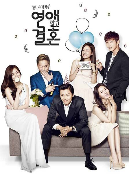 Marriage, Not Dating من أجمل مسلسلات كورية رومانسية