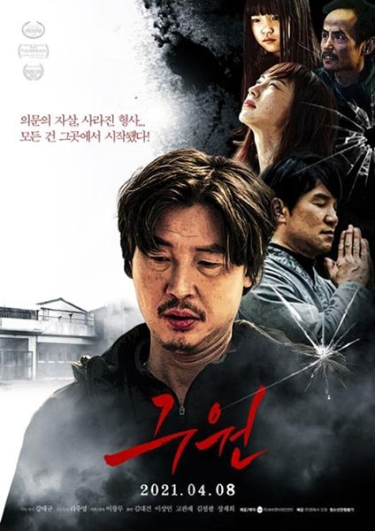 أفلام كورية 2021