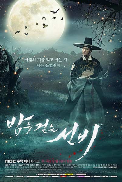 ملصق المسلسل الكوري التاريخي Scholar Who Walks the Night