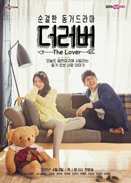 The Lover من مسلسلات كورية كوميدية