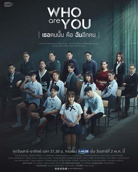 Who Are You: School 2015 مسلسل مدرسي كوري