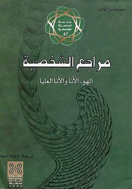 كتب في علم النفس: كتاب مراجع الشخصية