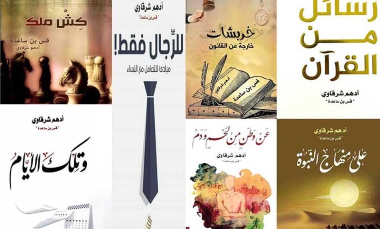 كتب أدهم شرقاوي