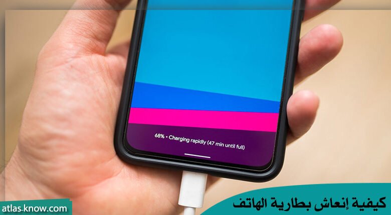 كيفية إنعاش بطارية الهاتف
