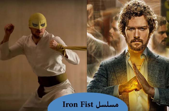 لقطات من مسلسل Iron Fist أحد مسلسلات مارفل
