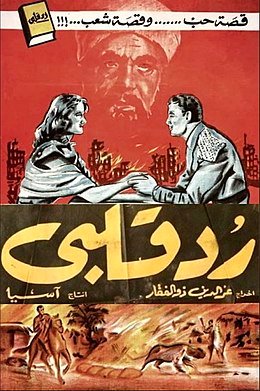 ملصق فيلم رد قلبي من أجمل أفلام رومانسية مصرية