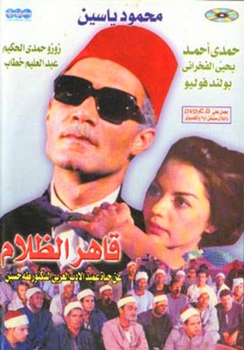 ملصق فيلم قاهر الظلام