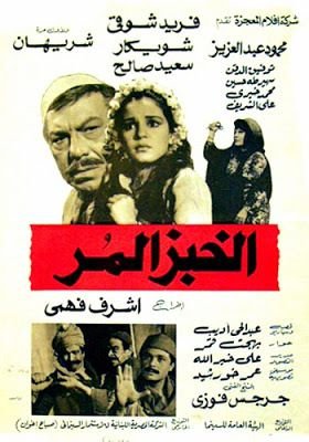 ملصق فيلم الخبز المر بطولة محمود عبد العزيز