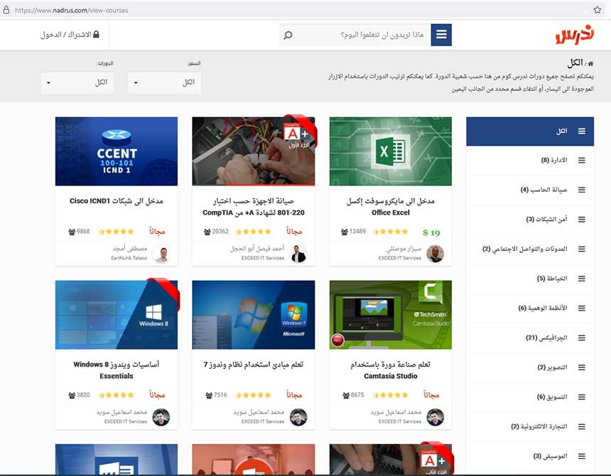 واجهة موقع ندرس وهو من أفضل منصات تعلم عن بعد عربية