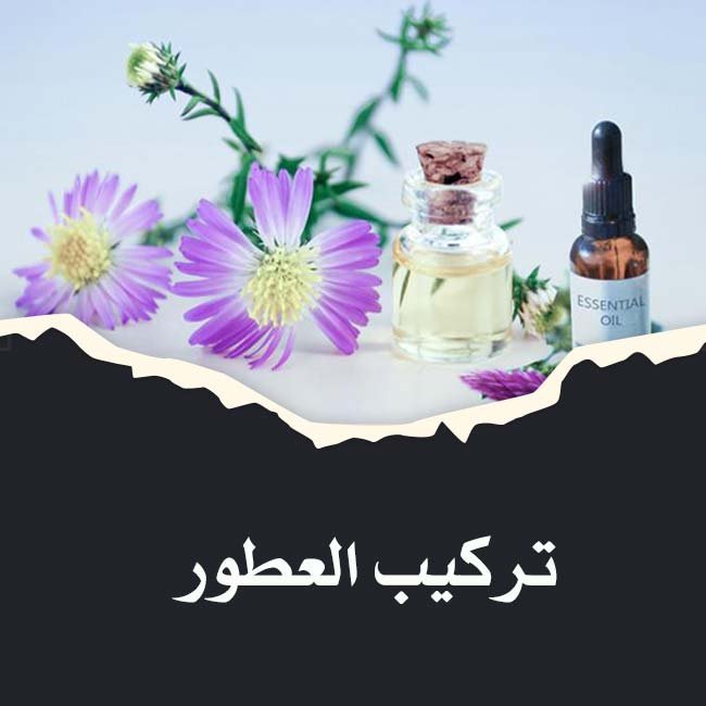 صناعة العطور وتركيبها من أبرز أفكار مشاريع نادرة ومربحة