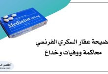 فضيحة عقار السكري الفرنسي
