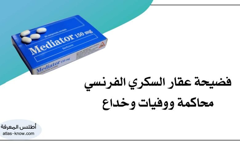 فضيحة عقار السكري الفرنسي