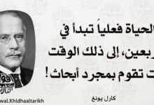 أقوال كارل يونغ