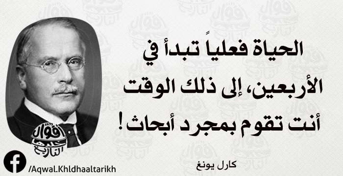 أقوال كارل يونغ