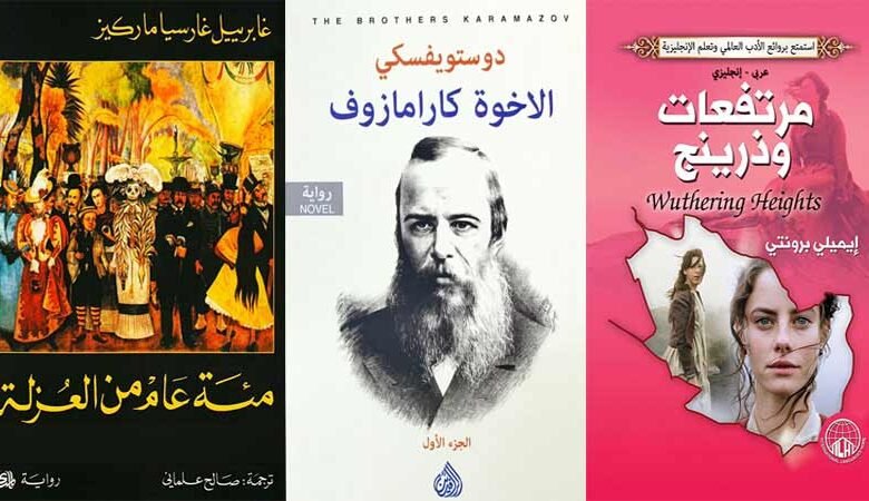 روايات الأدب العالمي