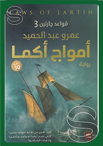 روايات فانتازيا عربية