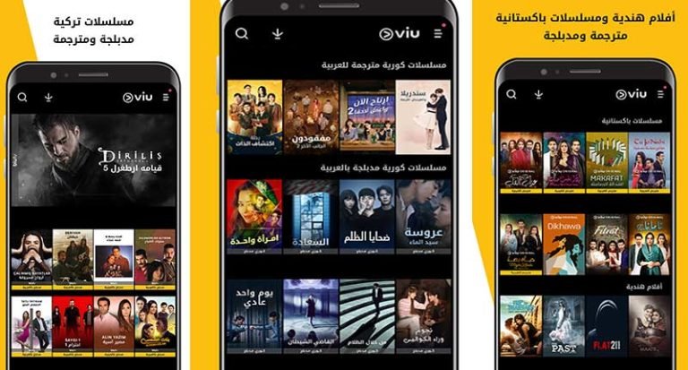 صور من برنامج Viu وهو تطبيق مشاهدة المسلسلات العربية مجاناً